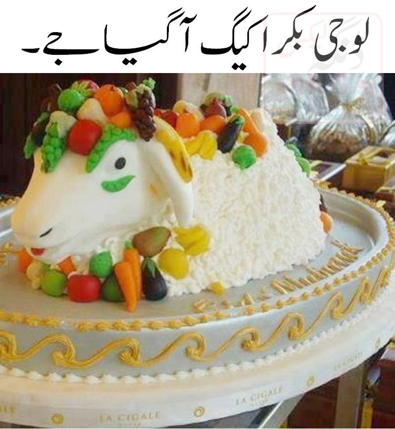 Ideas for an unforgettable wedding in Eid ul Adha 2014 Eid ul azha Cake sweet dish Ideas for an unforgettable wedding in Eid ul Adha 2014